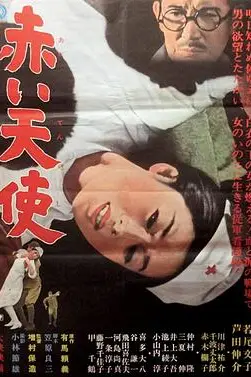 《赤色天使》封面