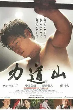 《力道山》封面