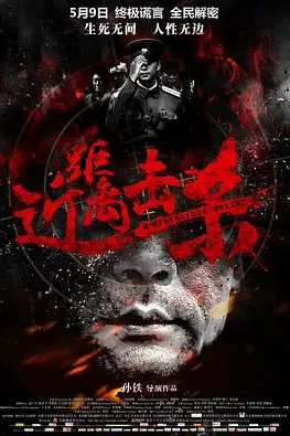 《近距离击杀》封面