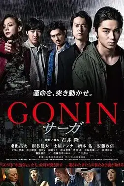 《血光光五人帮:传说》封面