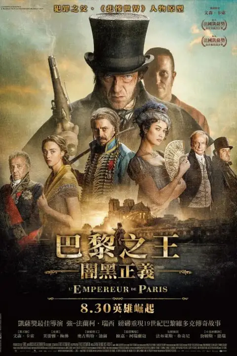 《巴黎皇帝》封面
