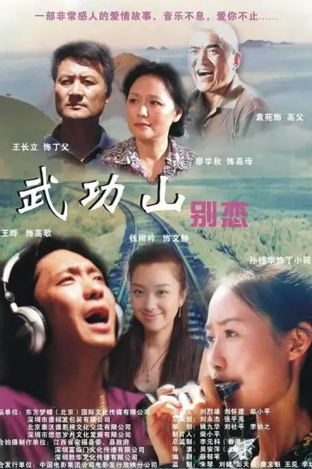 《武功山别恋》封面