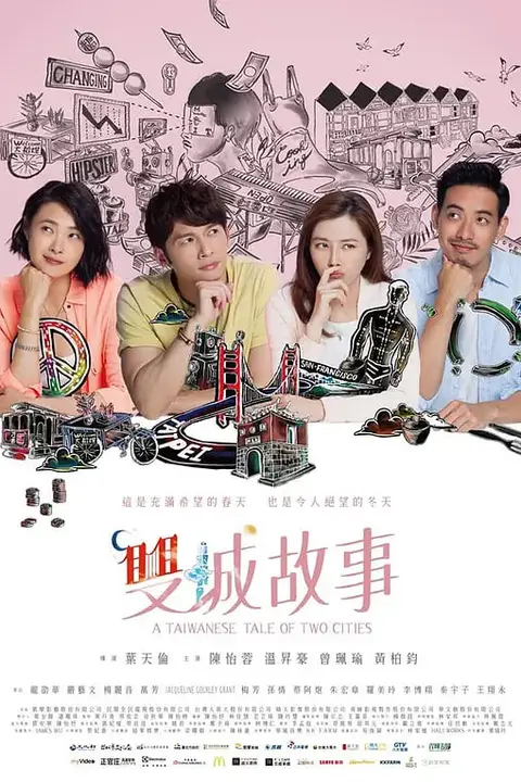 《双城故事 雙城故事》封面