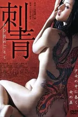 《刺青:宛如香月》封面