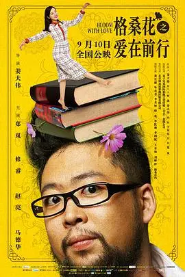 《格桑花之爱在前行》封面