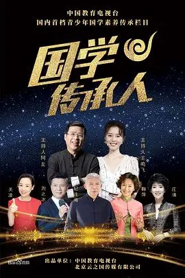《国学传承人》封面