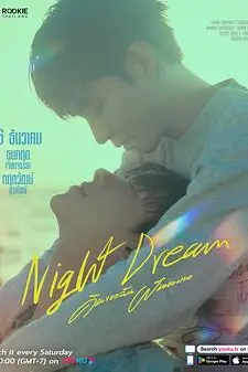 《夜梦》封面