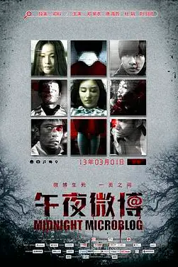 《午夜微博》封面