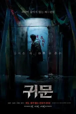 《鬼门》封面