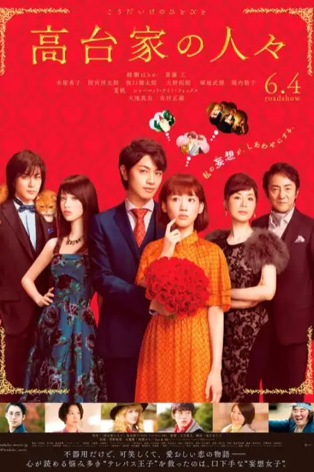 《高台家的成员》封面