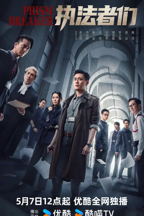 《执法者们 粤语版》封面