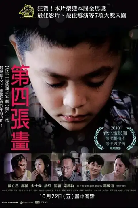 《第四张画》封面