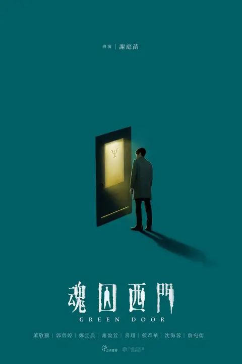 《魂囚西门》封面