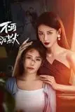 《不再沉默》封面