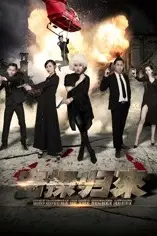《密探归来》封面