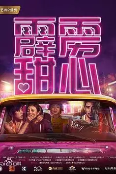 《霹雳甜心》封面