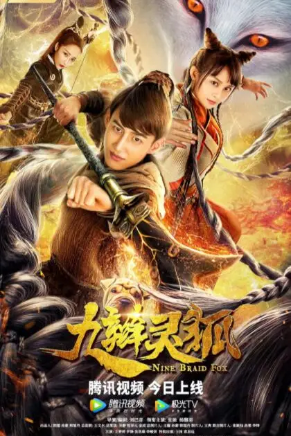 《九辫妖狐》封面