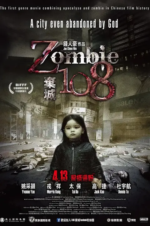 《Z-108弃城》封面