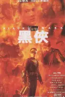 《黑侠(普通话版）》封面