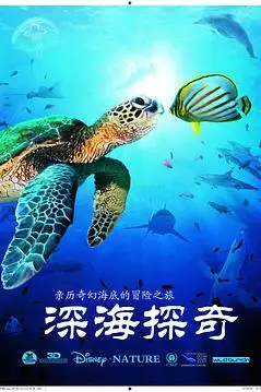 《深海探奇》封面