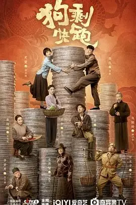 《狗剩快跑》封面
