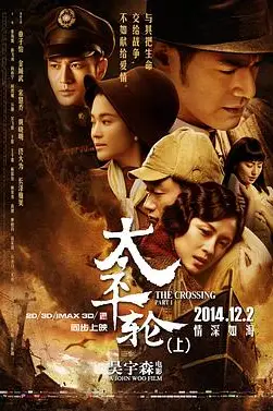 《太平轮(上)》封面