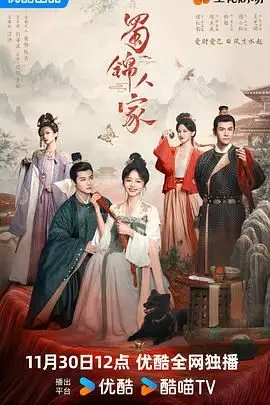 《蜀锦人家》封面