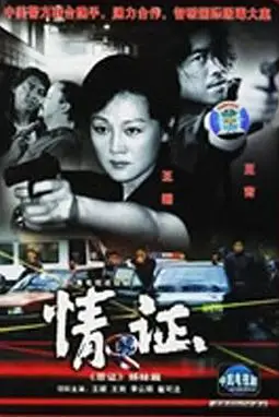 《情证 致命第六感》封面