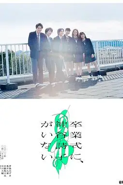 《神谷诗子没有参加毕业典礼》封面