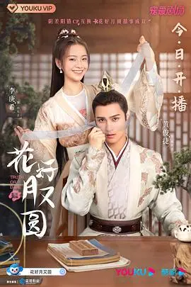 《花好月又圆》封面