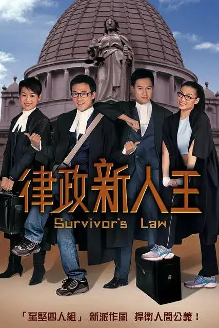 《律政新人王》封面