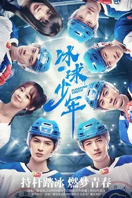 《冰球少年》封面