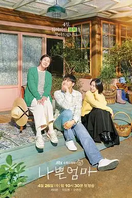 《坏妈妈》封面