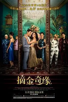 《摘金奇缘》封面