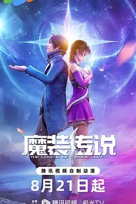 《魔装传说》封面