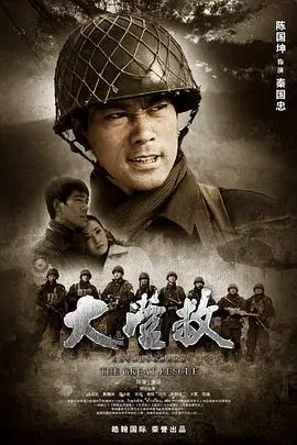 《国际大营救》封面