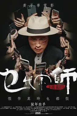 《乜代宗师》封面