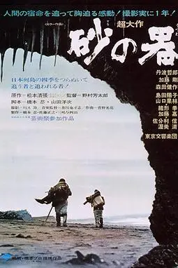 《砂之器》封面