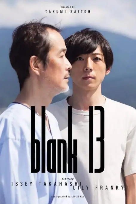 《空白的13年》封面