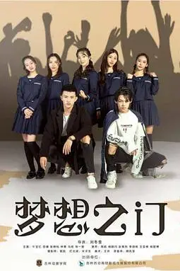 《梦想之门》封面