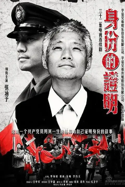 《身份的证明》封面
