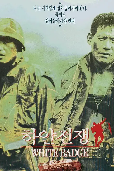 《白色战争 1992》封面
