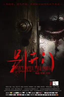 《别开门》封面