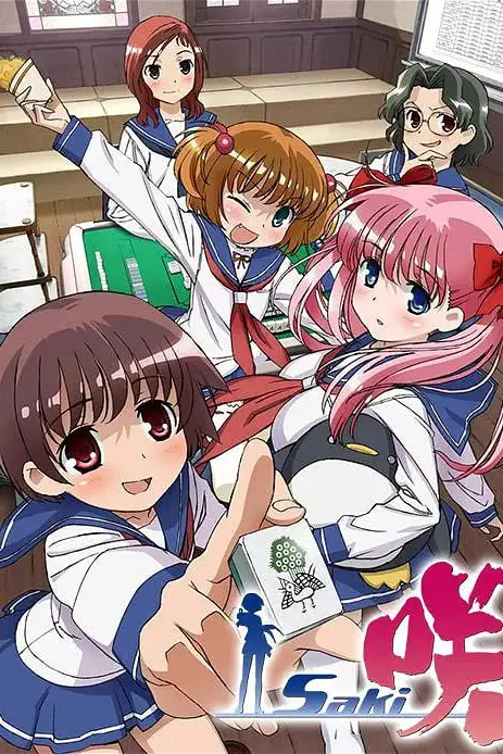 《天才麻将少女 咲-Saki》封面