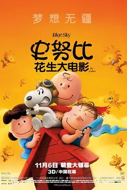 《史努比:花生大电影》封面