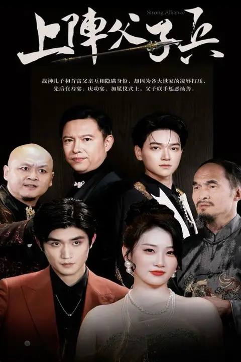 《上阵父子兵》封面