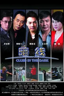 《暗线》封面