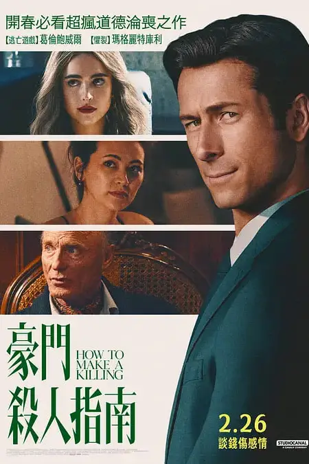 《如何大赚一笔》封面