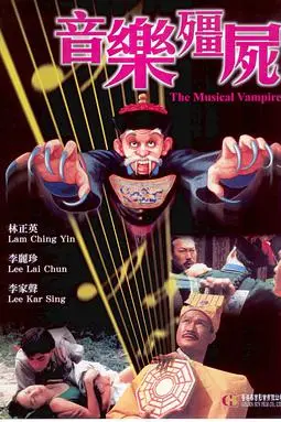 《音乐僵尸》封面