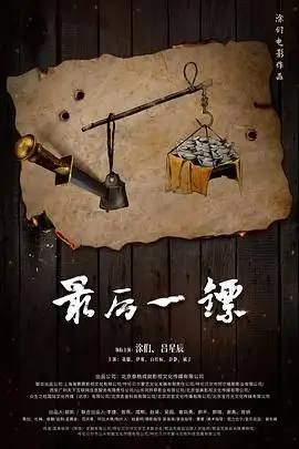 《最后一镖》封面